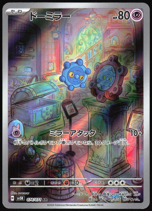 Bronzor (074/071) [SV5K Wild Force] NM [JP]