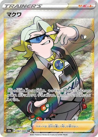 Gordie (087/069) [S6A Eevee Heroes] NM [JP]