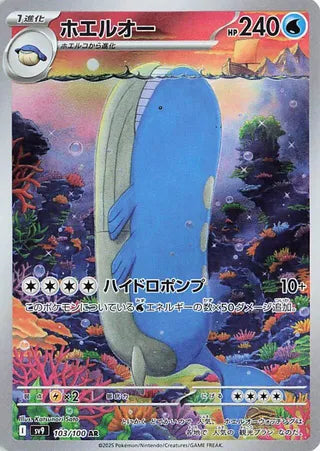 Wailord (103/100) [SV9 Battle Partners] NM [JP]