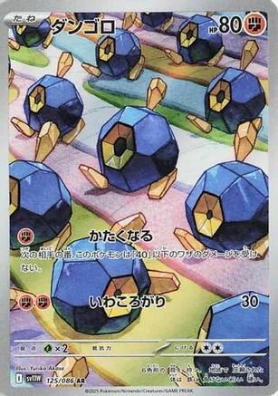 Roggenrola (125/086) [SV11W White Flare] NM [JP]