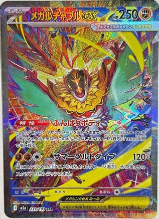 Mega Hawlucha ex (239/193) [M2A MEGA Dream ex] NM [JP]