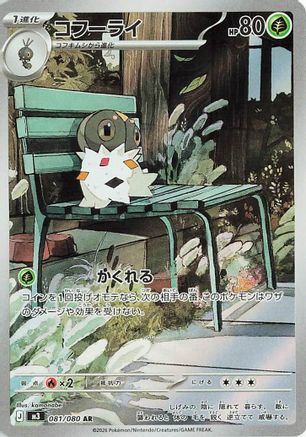 Spewpa (081/080/) [M3 Nihil Zero] NM [JP]