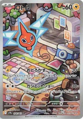 Rotom (074/063) [SV9A Heat Wave Arena] NM [JP]