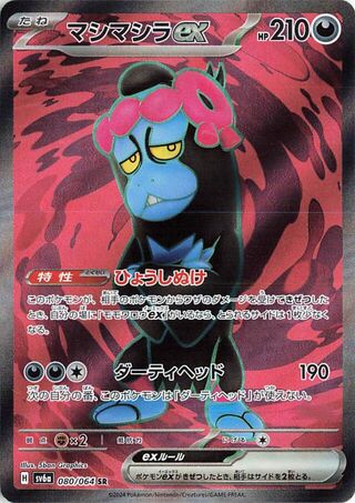 Munkidori EX (080/064) [SV6A Night Wanderer] NM [JP]