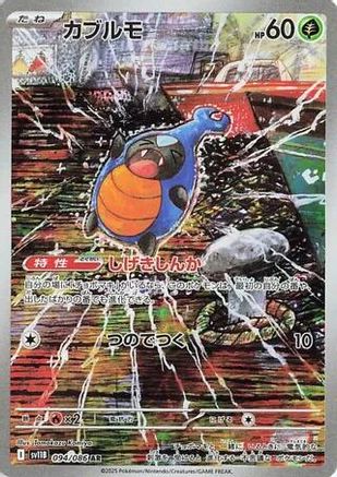 Karrablast (094/086) [SV11B Black Bolt] NM [JP]
