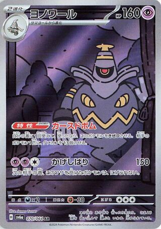 Dusknoir (070/064) [SV6A Night Wanderer] NM [JP]