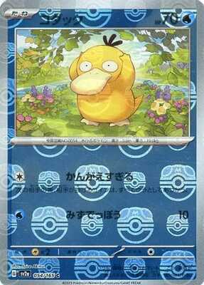 Psyduck (Master Ball Pattern) (054/165) [SV2A Pokemon Card 151] NM [JP]