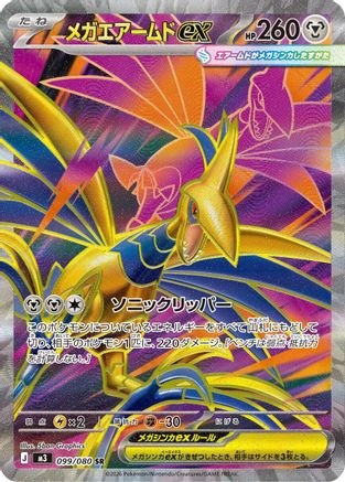 Mega Skarmory ex (099/080/) [M3 Nihil Zero] NM [JP]