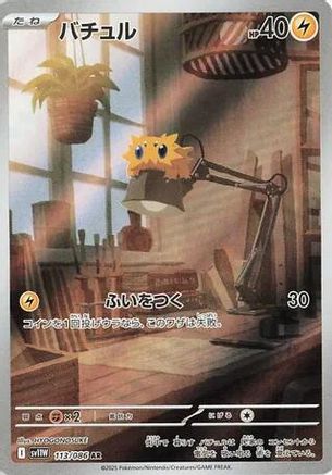 Joltik (113/086) [SV11W White Flare] NM [JP]