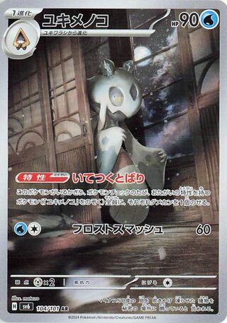 Froslass (104/101) [SV6 Mask of Change] NM [JP]