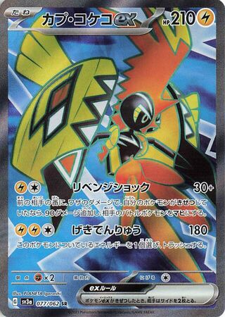 Tapu Koko EX (077/062) [SV3A Raging Surf] NM [JP]