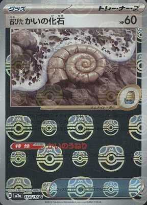 Antique Helix Fossil (Master Ball Pattern) (154/165) [SV2A Pokemon Card 151] NM [JP]