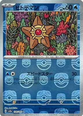 Staryu (Master Ball Pattern) (120/165) [SV2A Pokemon Card 151] NM [JP]