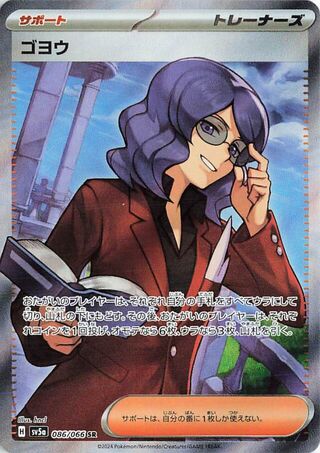 Lucian (086/066) [SV5A Crimson Haze] NM [JP]