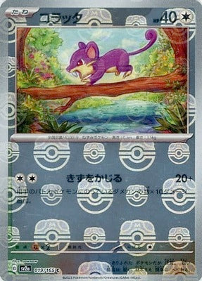 Rattata (Master Ball Pattern) (019/165) [SV2A Pokemon Card 151] NM [JP]