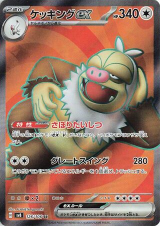 Slaking EX (126/106) [SV8 Super Electric Breaker] NM [JP]