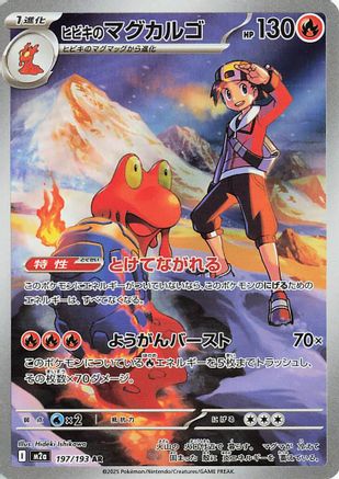 Ethan's Magcargo (197/193) [M2A MEGA Dream ex] NM [JP]