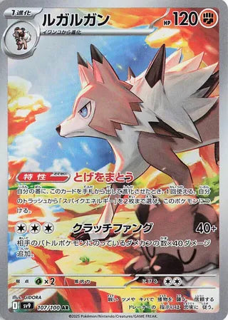 Lycanroc (107/100) [SV9 Battle Partners] NM [JP]