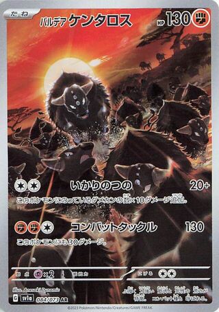 Paldean Tauros (084/073) [SV1A Triplet Beat] NM [JP]