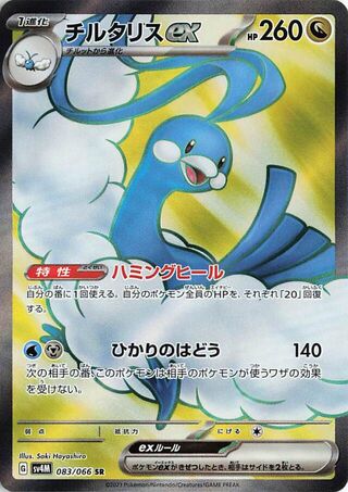 Altaria EX (083/066) [SV4M Future Flash] NM [JP]
