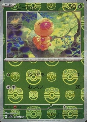 Weedle (Master Ball Pattern) (013/165) [SV2A Pokemon Card 151] NM [JP]