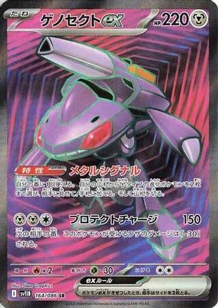 Genesect ex (164/086) [SV11B Black Bolt] NM [JP]