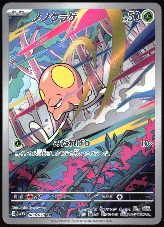 Toedscool (080/078) [SV1V Violet ex] NM [JP]