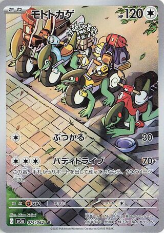 Cyclizar (074/062) [SV3A Raging Surf] NM [JP]