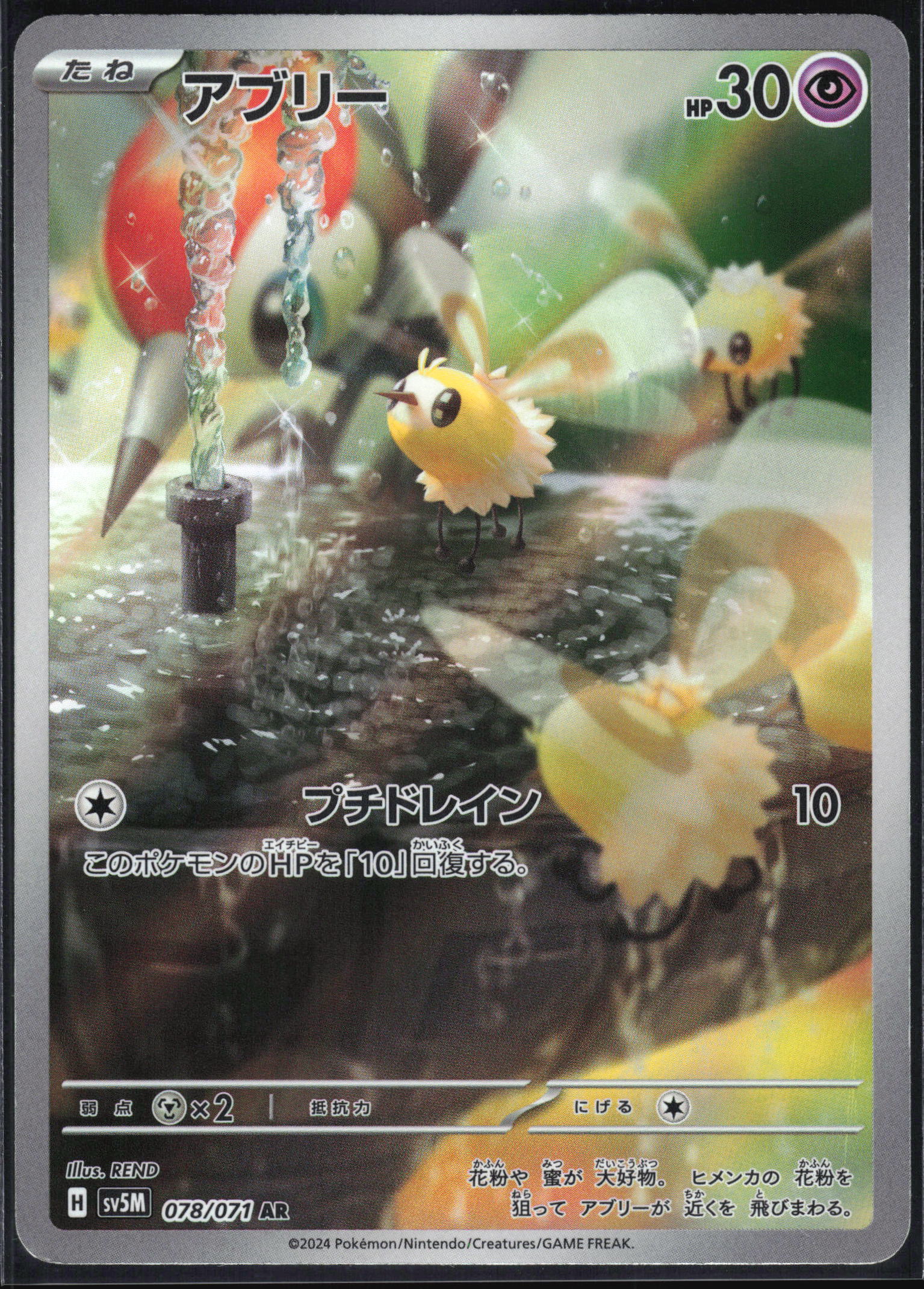 Cutiefly (078/071) [SV5M Cyber Judge] NM [JP]