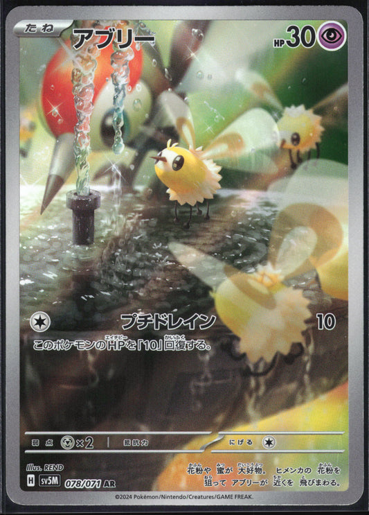 Cutiefly (078/071) [SV5M Cyber Judge] NM [JP]