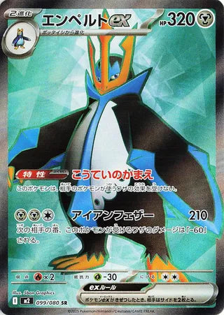 Empoleon EX (099/080) [M2 Inferno X] NM [JP]