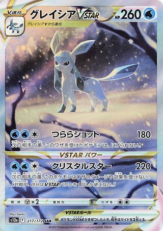 Glaceon VSTAR (217/172) [S12A VSTAR Universe] NM [JP]