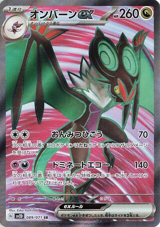 Noivern EX (089/071) [SV2D Clay Burst] NM [JP]