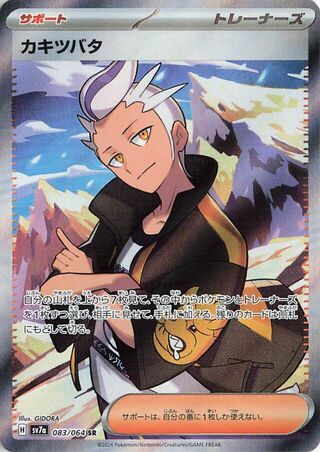 Drayton (083/064) [SV7A Paradise Dragona] NM [JP]