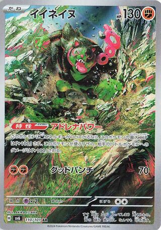 Okidogi (110/101) [SV6 Mask of Change] NM [JP]