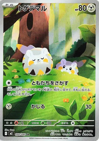 Togedemaru (090/080) [M2 Inferno X] NM [JP]
