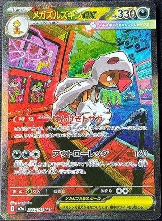 Mega Scrafty ex (241/193) [M2A MEGA Dream ex] NM [JP]
