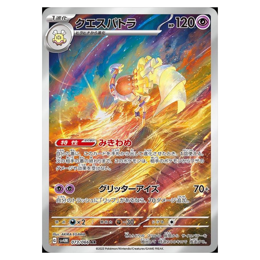 thumbnail image 2 of Espathra Full Art 073/066 AR - Japanese Pokemon Card (Future Flash, NM/Mint) 2 of 4