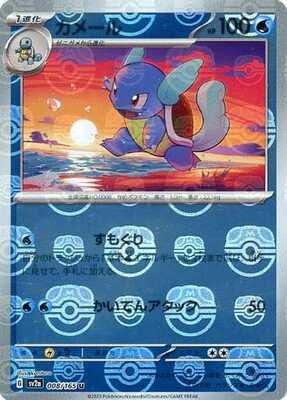Wartortle (Master Ball Pattern) (008/165) [SV2A Pokemon Card 151] NM [JP]