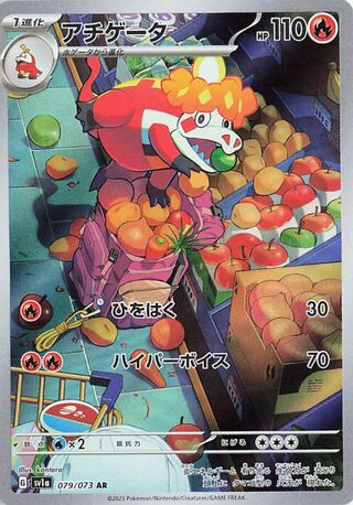 Crocalor (079/073) [SV1A Triplet Beat] NM [JP]