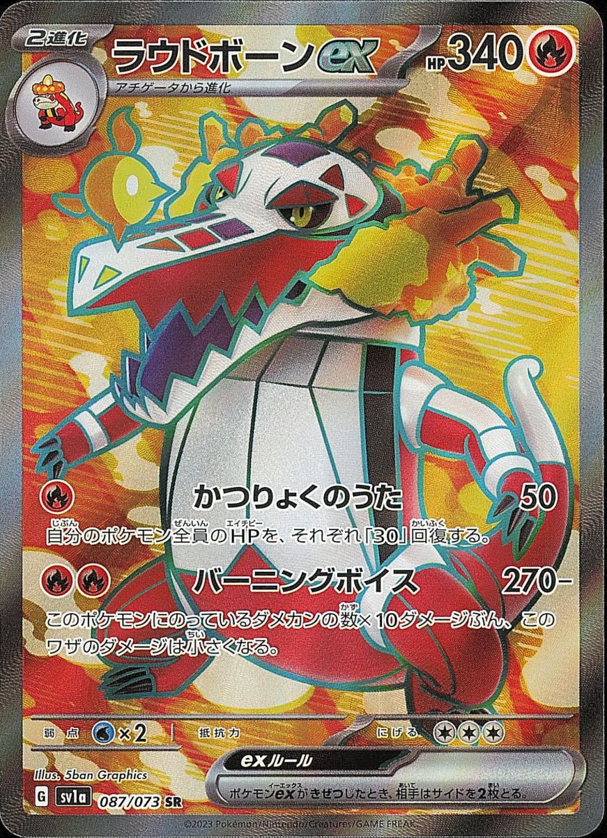 Skeledirge EX (087/073) [SV1A Triplet Beat] NM [JP]