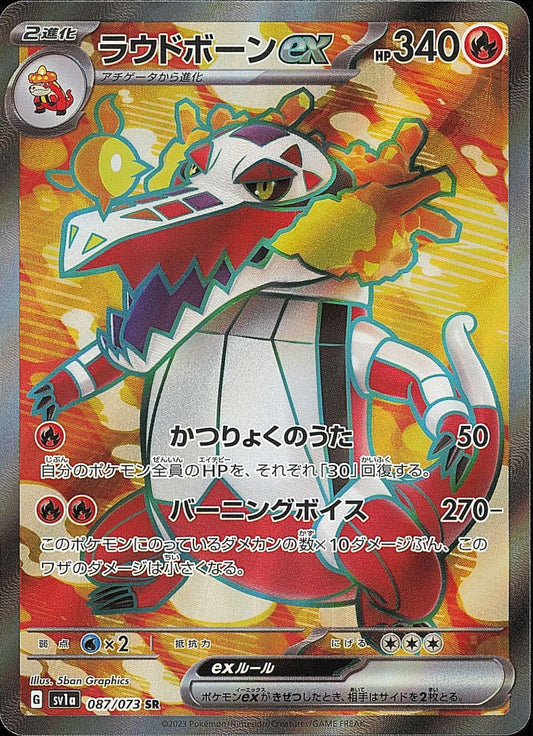 Skeledirge EX (087/073) [SV1A Triplet Beat] NM [JP]