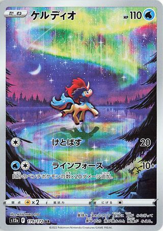 Keldeo (179/172) [S12A VSTAR Universe] NM [JP]