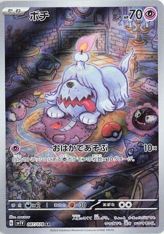 Greavard (087/078) [SV1V Violet ex] NM [JP]