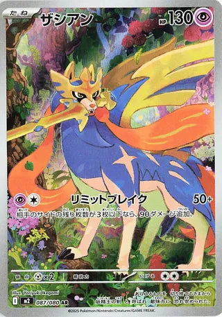 Zacian (087/080) [M2 Inferno X] NM [JP]