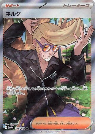 Clive (344/190) [SV4A Shiny Treasure ex] NM [JP]