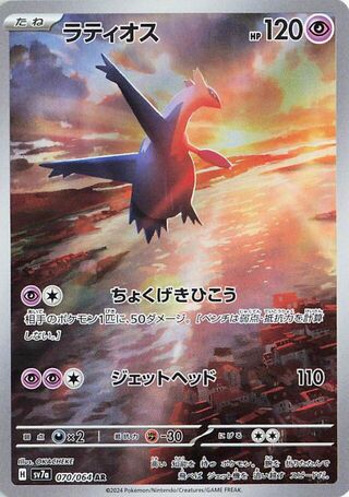 Latios (070/064) [SV7A Paradise Dragona] NM [JP]