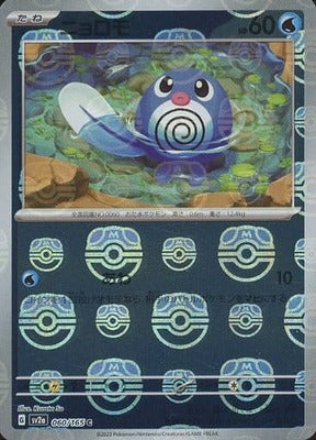 Poliwag (Master Ball Pattern) (060/165) [SV2A Pokemon Card 151] NM [JP]