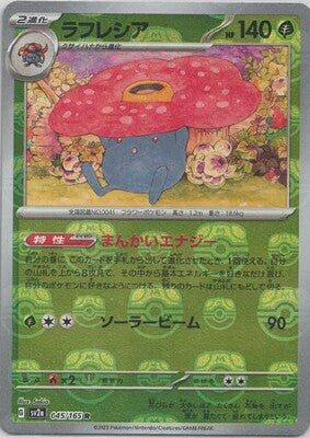 Vileplume (Master Ball Pattern) (045/165) [SV2A Pokemon Card 151] NM [JP]