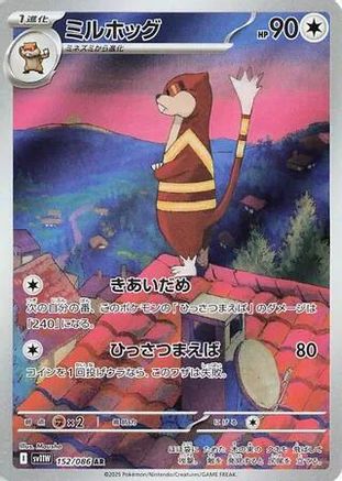 Watchog (152/086) [SV11W White Flare] NM [JP]
